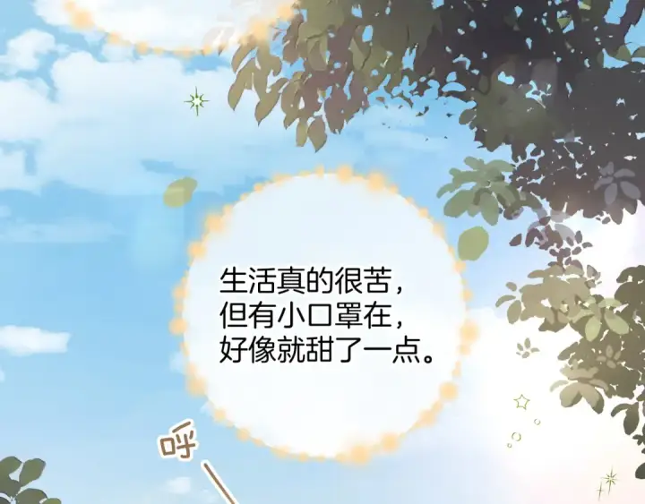 《我就想蹭你的气运》第20话 在线收留心碎小狗图34