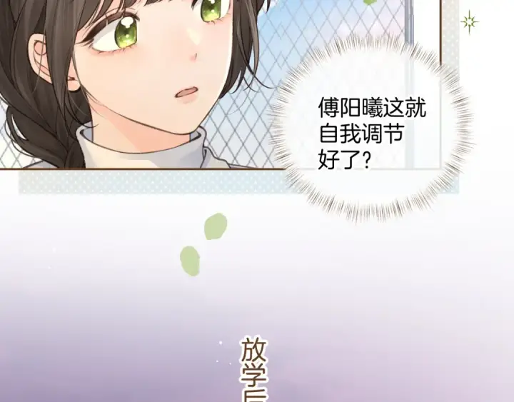 《我就想蹭你的气运》第20话 在线收留心碎小狗图39