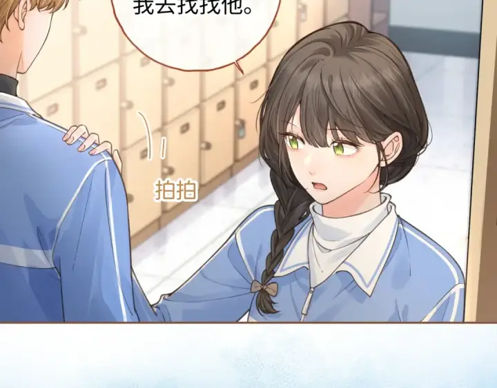 《我就想蹭你的气运》第20话 在线收留心碎小狗图4
