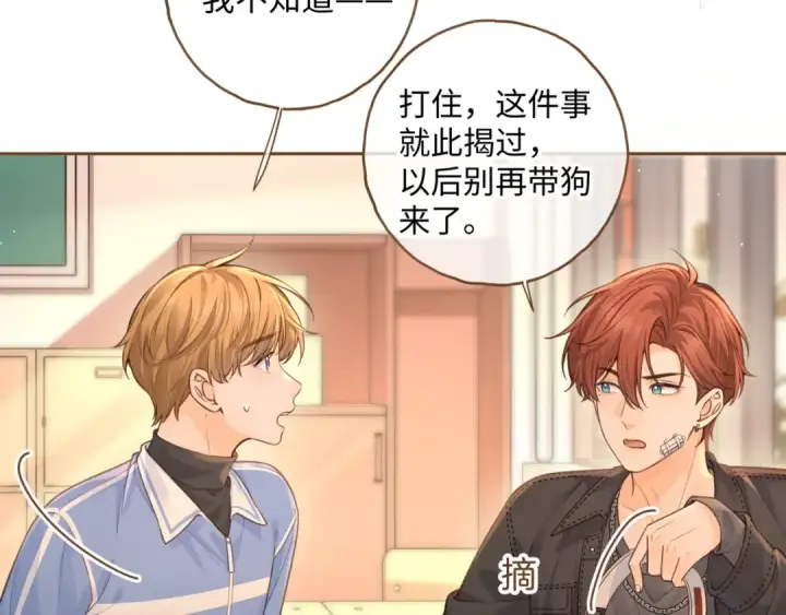 《我就想蹭你的气运》第20话 在线收留心碎小狗图43
