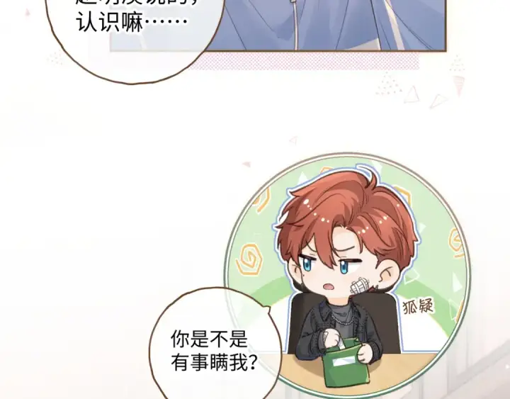 《我就想蹭你的气运》第20话 在线收留心碎小狗图47