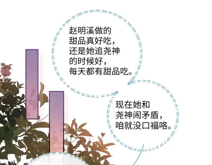 《我就想蹭你的气运》第20话 在线收留心碎小狗图53