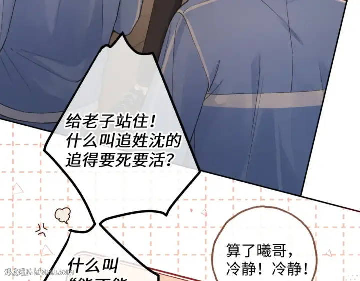 《我就想蹭你的气运》第20话 在线收留心碎小狗图64
