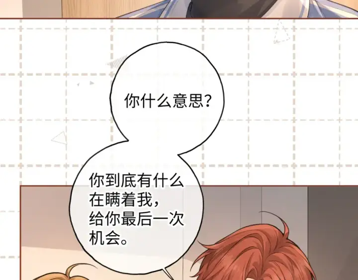 《我就想蹭你的气运》第20话 在线收留心碎小狗图70