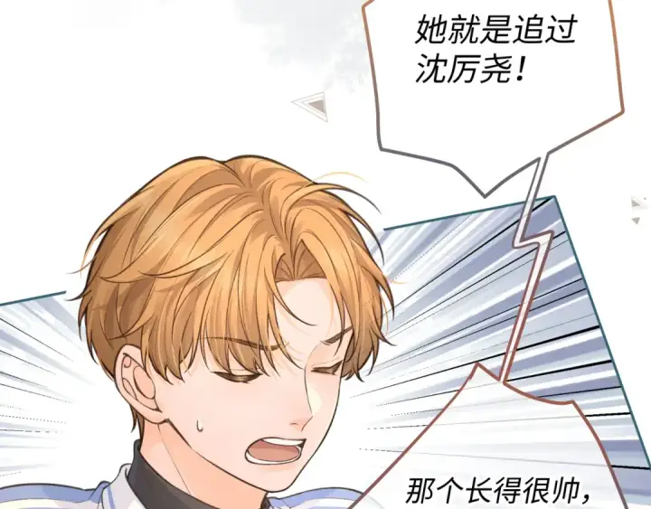 《我就想蹭你的气运》第20话 在线收留心碎小狗图73