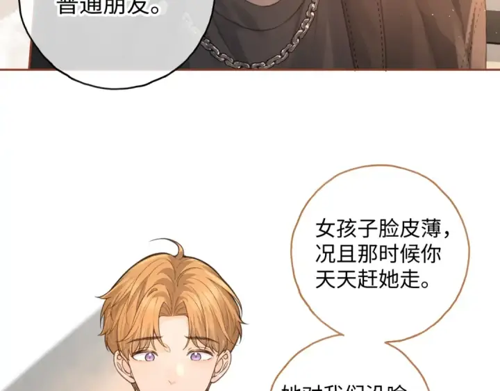 《我就想蹭你的气运》第20话 在线收留心碎小狗图76