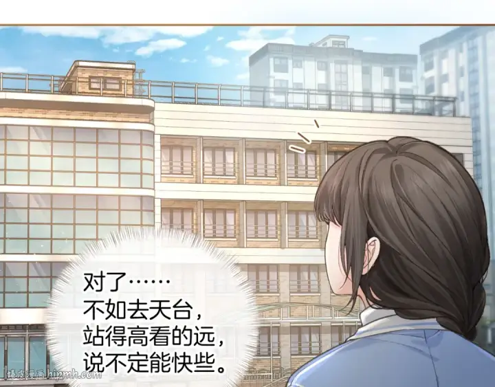 《我就想蹭你的气运》第20话 在线收留心碎小狗图8