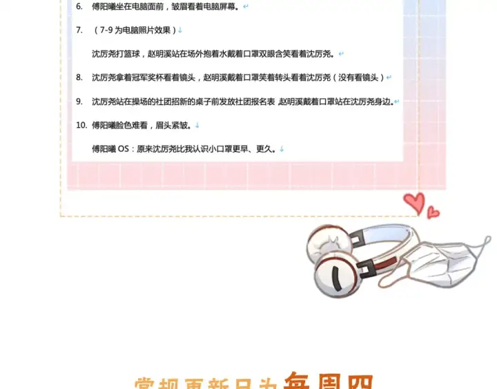《我就想蹭你的气运》第20话 在线收留心碎小狗图83