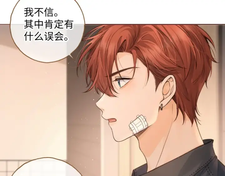 《我就想蹭你的气运》第21话 都是我自作多情图2