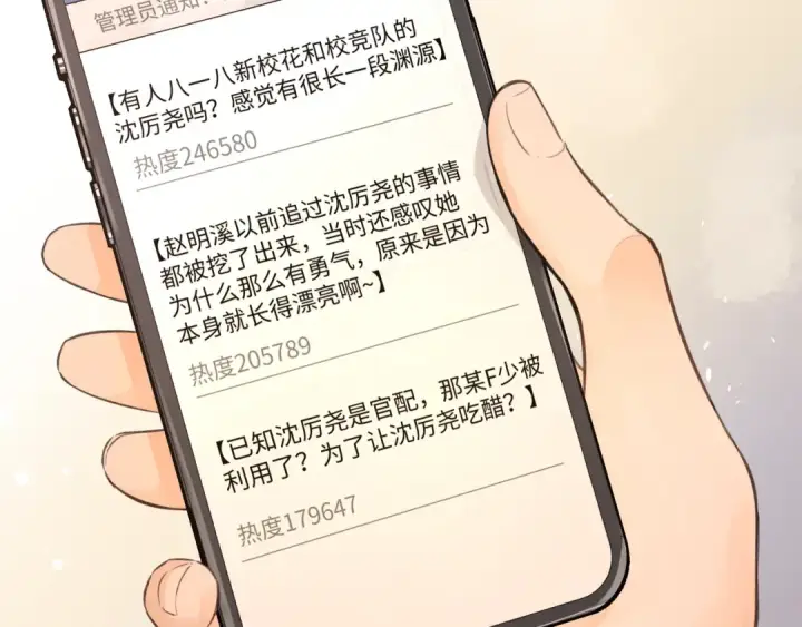 《我就想蹭你的气运》第21话 都是我自作多情图26