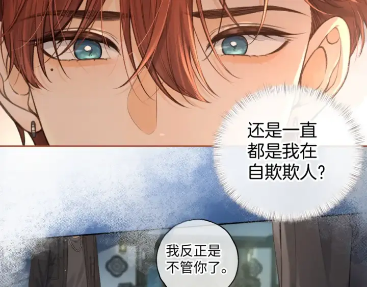 《我就想蹭你的气运》第21话 都是我自作多情图37