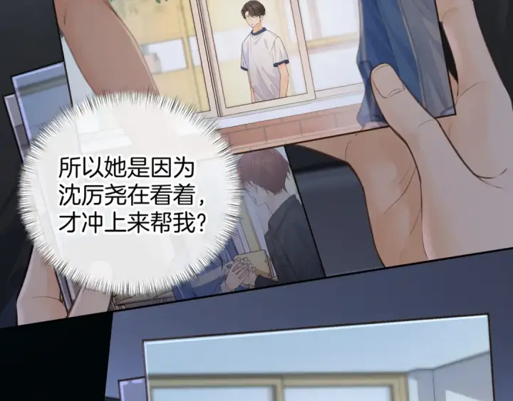 《我就想蹭你的气运》第21话 都是我自作多情图45