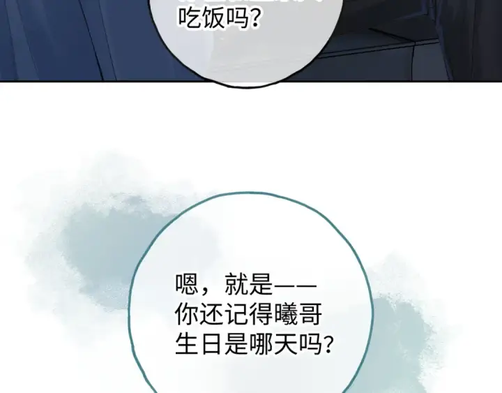 《我就想蹭你的气运》第21话 都是我自作多情图69