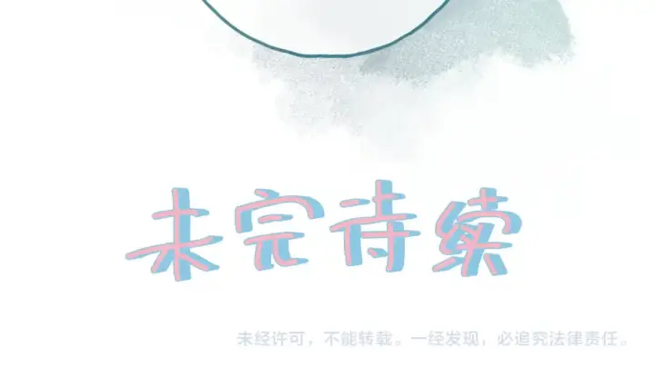 《我就想蹭你的气运》第21话 都是我自作多情图70