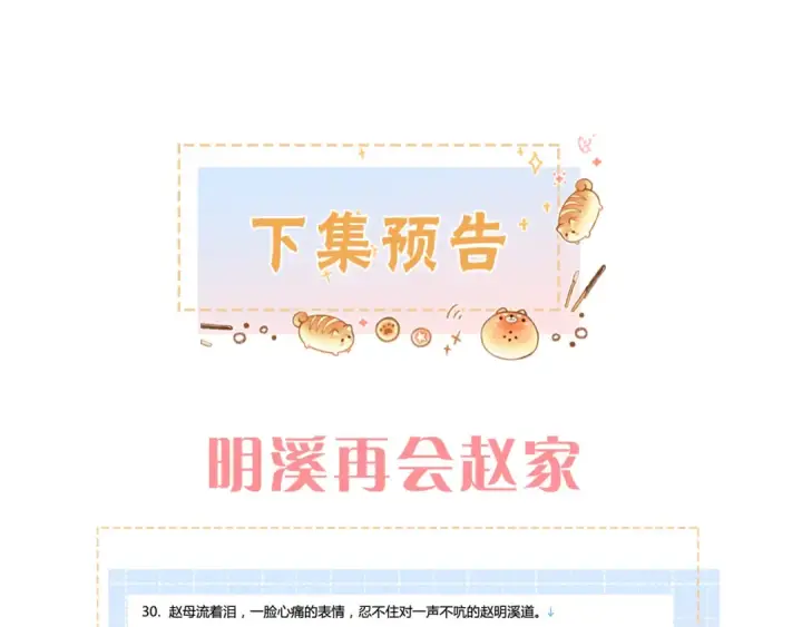 《我就想蹭你的气运》第21话 都是我自作多情图71