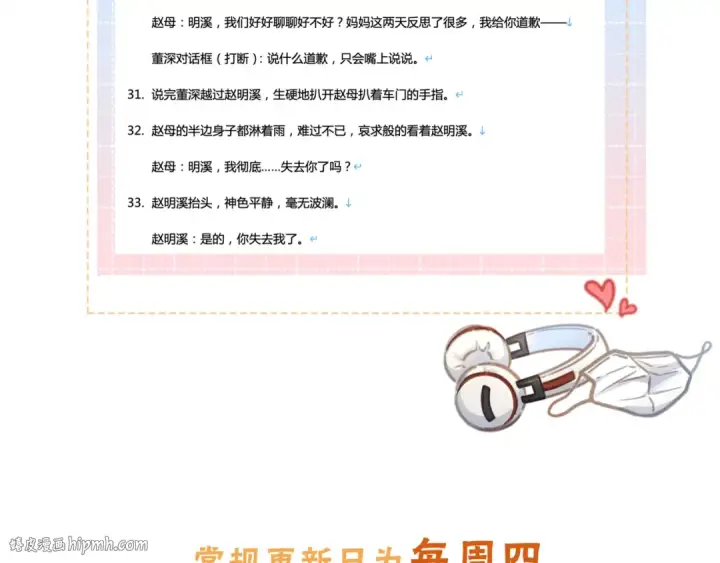 《我就想蹭你的气运》第21话 都是我自作多情图72