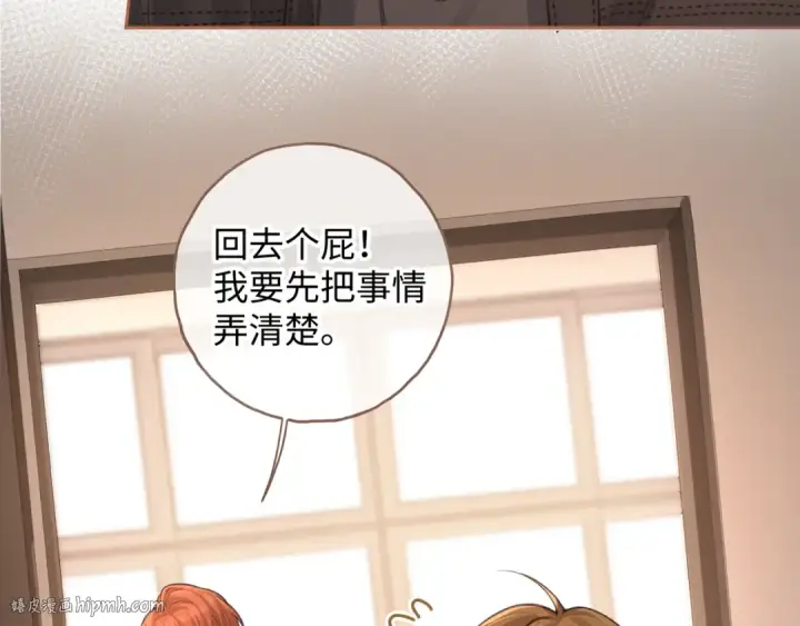 《我就想蹭你的气运》第21话 都是我自作多情图8