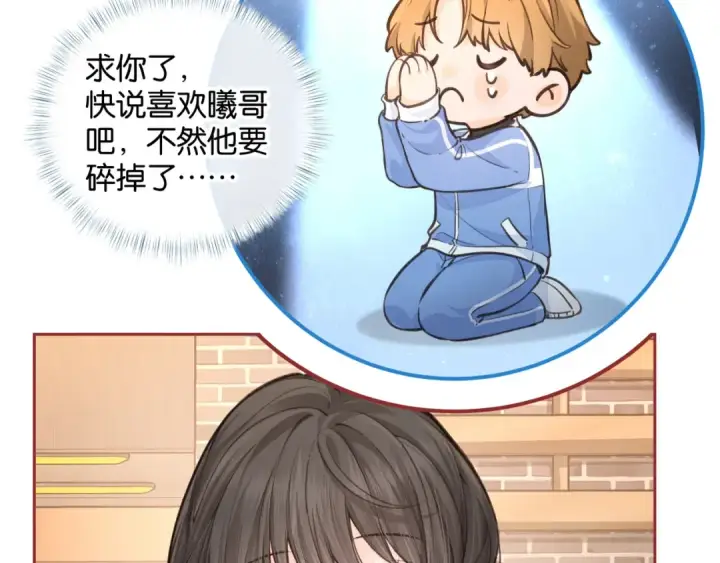 《我就想蹭你的气运》第22话 她根本不喜欢我图15