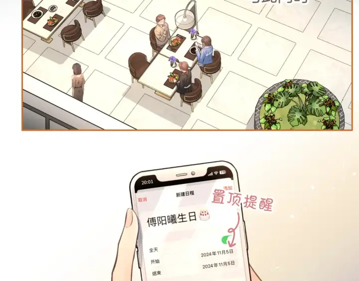 《我就想蹭你的气运》第22话 她根本不喜欢我图35