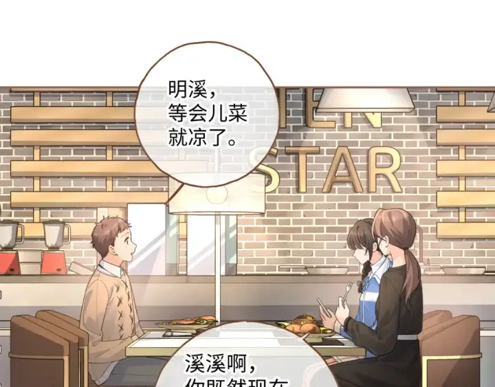 《我就想蹭你的气运》第22话 她根本不喜欢我图37
