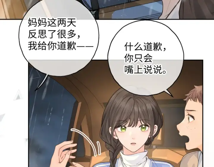 《我就想蹭你的气运》第22话 她根本不喜欢我图62