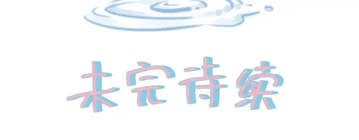 《我就想蹭你的气运》第22话 她根本不喜欢我图71