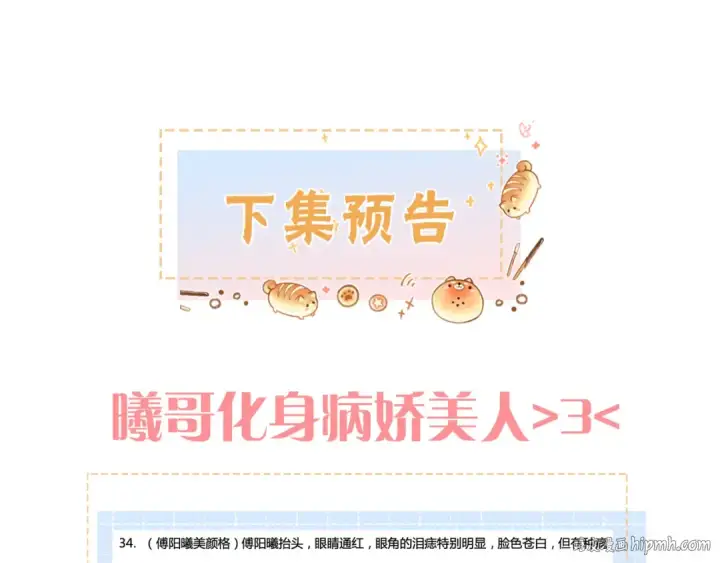 《我就想蹭你的气运》第22话 她根本不喜欢我图72