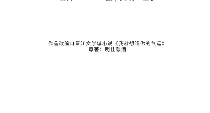 《我就想蹭你的气运》第23话 别叫我曦哥图10