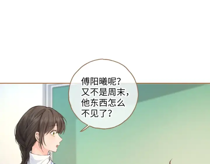 《我就想蹭你的气运》第23话 别叫我曦哥图11