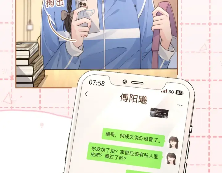 《我就想蹭你的气运》第23话 别叫我曦哥图14