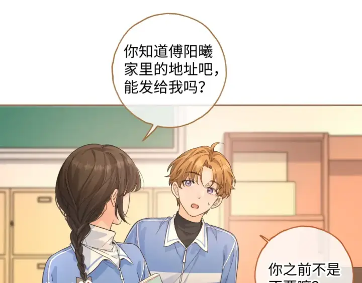 《我就想蹭你的气运》第23话 别叫我曦哥图22