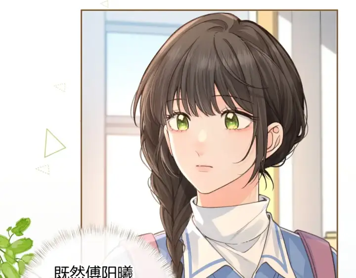 《我就想蹭你的气运》第23话 别叫我曦哥图3