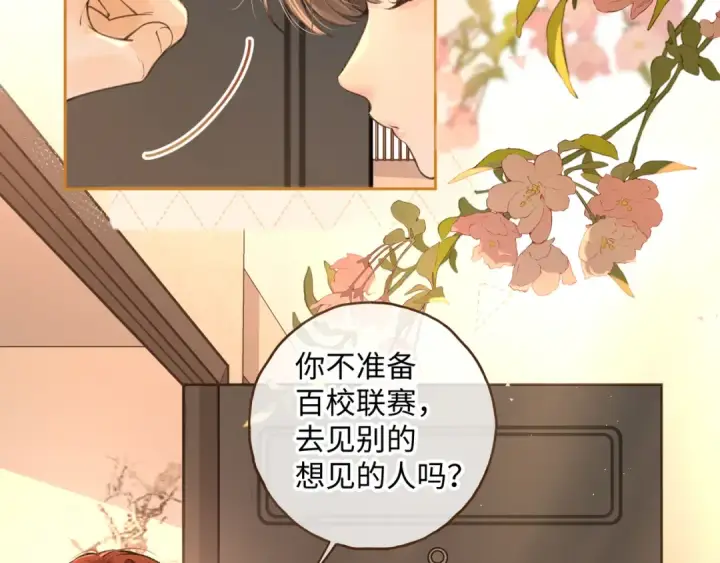 《我就想蹭你的气运》第23话 别叫我曦哥图39