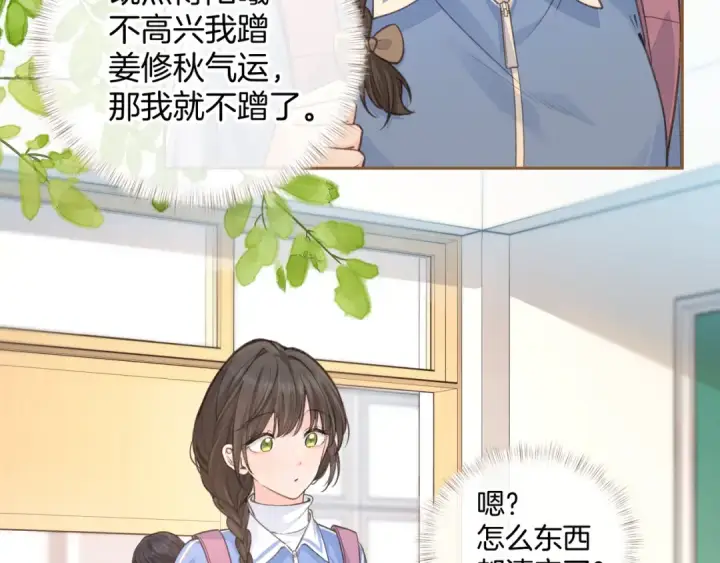 《我就想蹭你的气运》第23话 别叫我曦哥图4