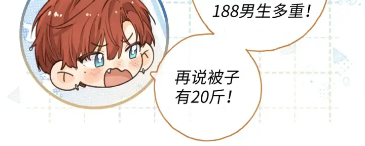 《我就想蹭你的气运》第23话 别叫我曦哥图51