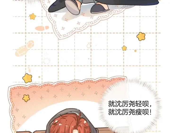 《我就想蹭你的气运》第23话 别叫我曦哥图53