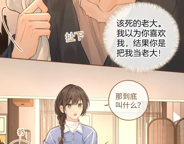 《我就想蹭你的气运》第23话 别叫我曦哥图68