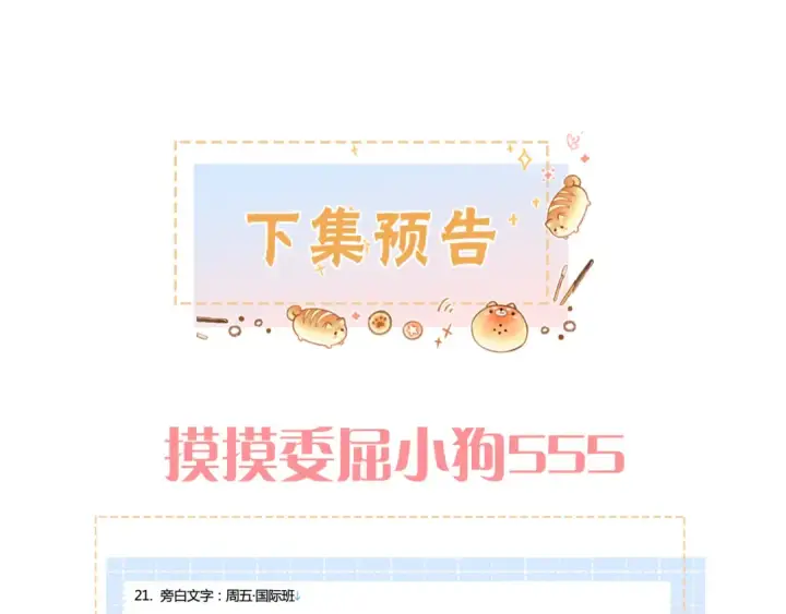 《我就想蹭你的气运》第23话 别叫我曦哥图78