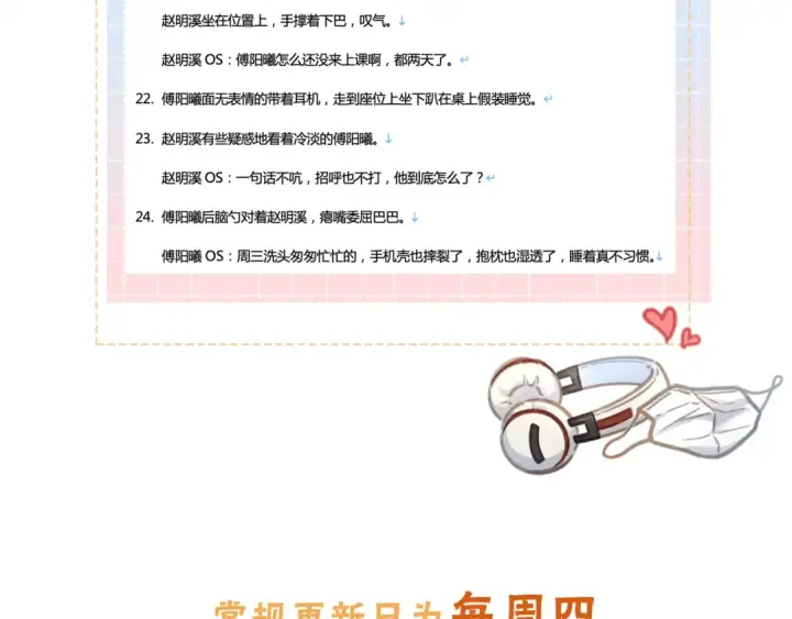 《我就想蹭你的气运》第23话 别叫我曦哥图79