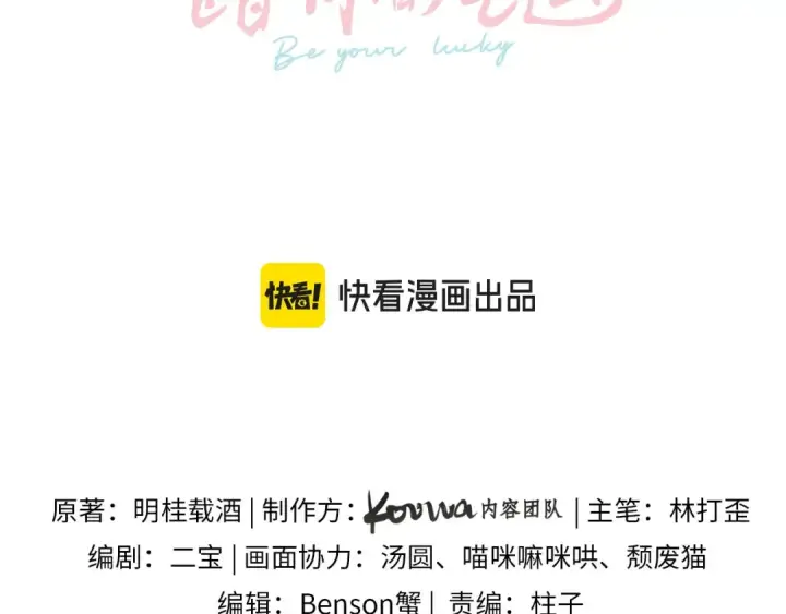 《我就想蹭你的气运》第23话 别叫我曦哥图9