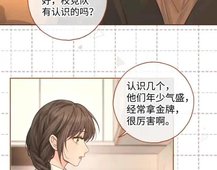 《我就想蹭你的气运》第24话 他到底怎么了？图12