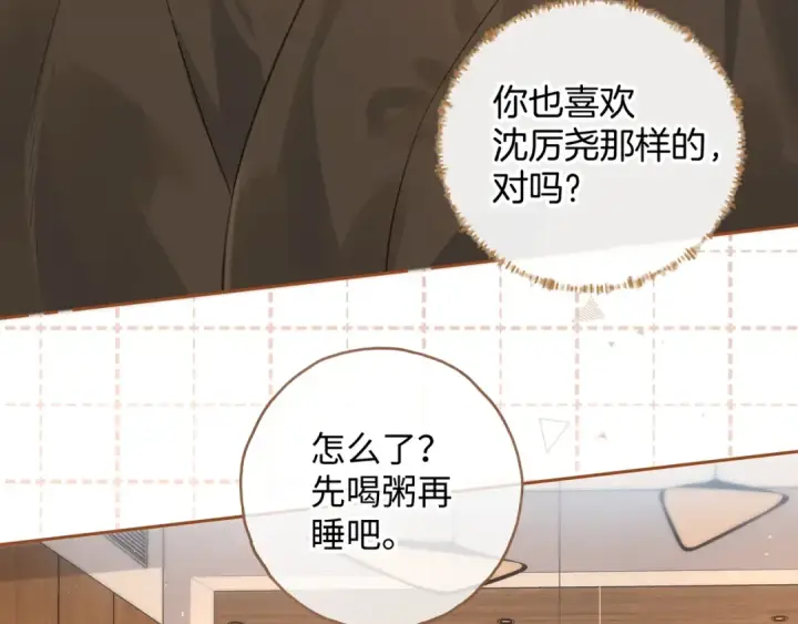 《我就想蹭你的气运》第24话 他到底怎么了？图17