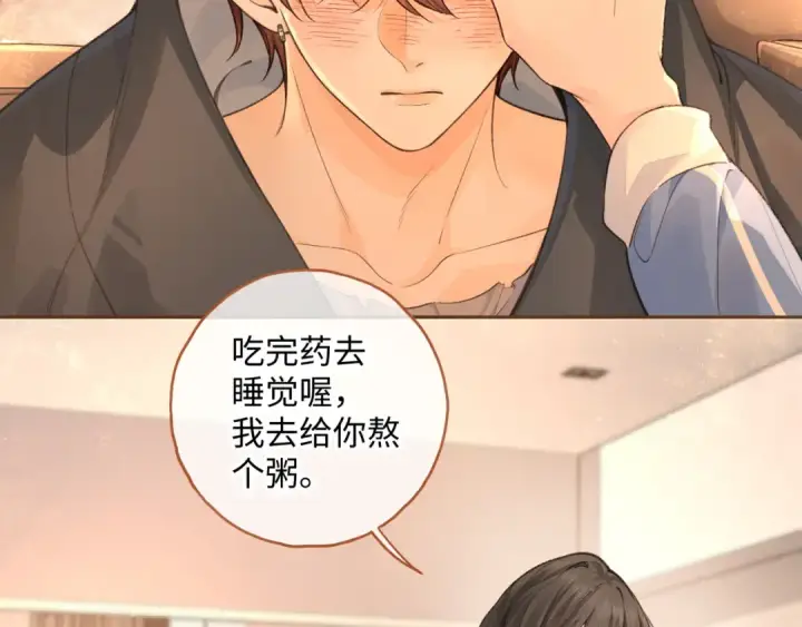 《我就想蹭你的气运》第24话 他到底怎么了？图3