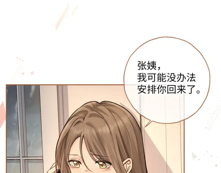 《我就想蹭你的气运》第24话 他到底怎么了？图38