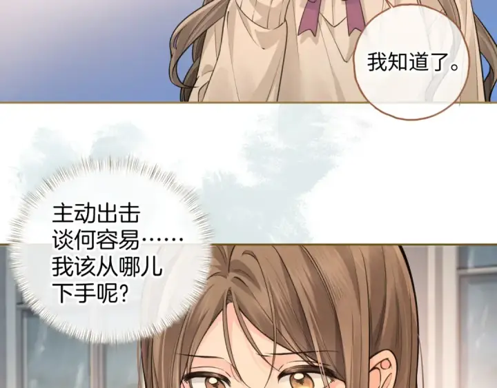 《我就想蹭你的气运》第24话 他到底怎么了？图41