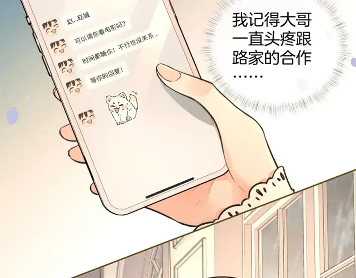 《我就想蹭你的气运》第24话 他到底怎么了？图43