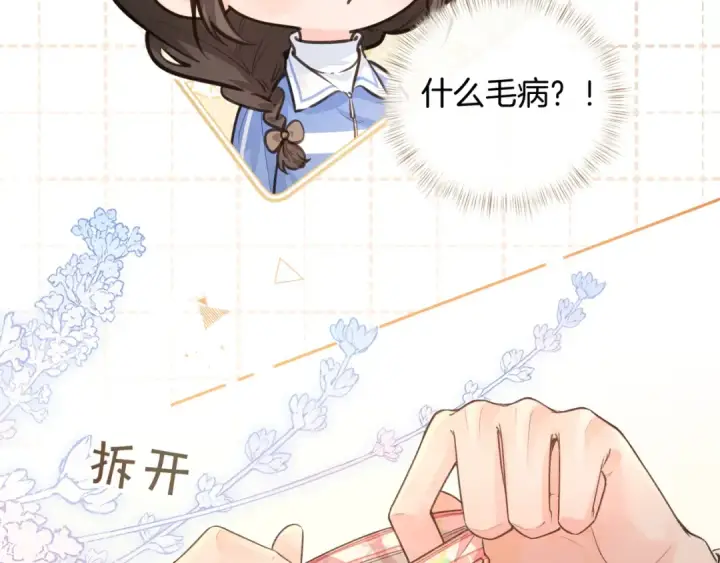《我就想蹭你的气运》第24话 他到底怎么了？图59