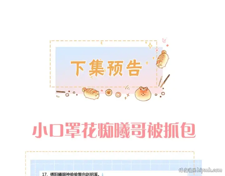《我就想蹭你的气运》第24话 他到底怎么了？图72