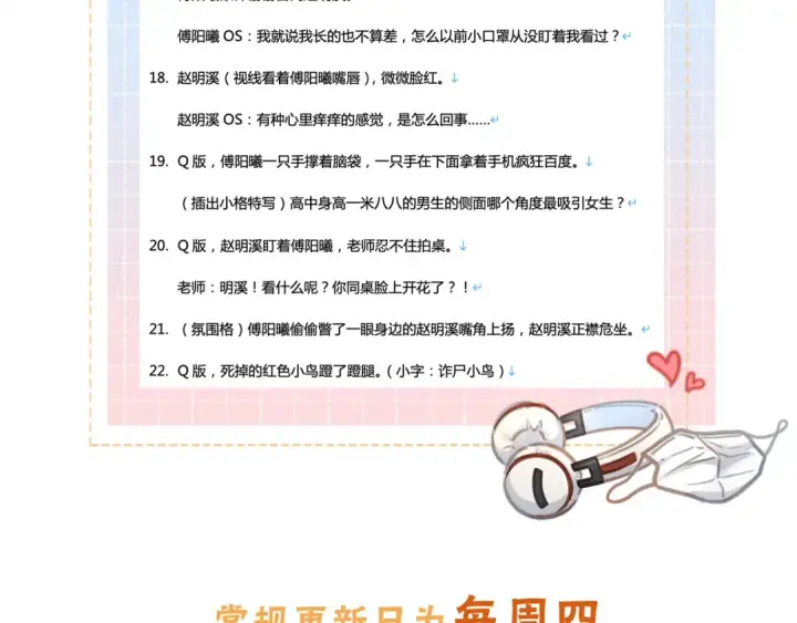 《我就想蹭你的气运》第24话 他到底怎么了？图73