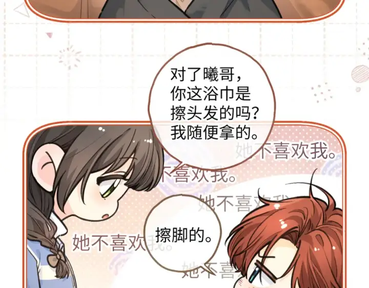 《我就想蹭你的气运》小剧场【二】图4